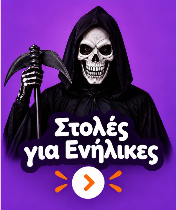 Στολές