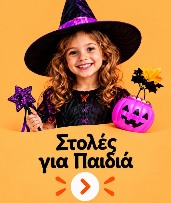 Στολές Παιδιά
