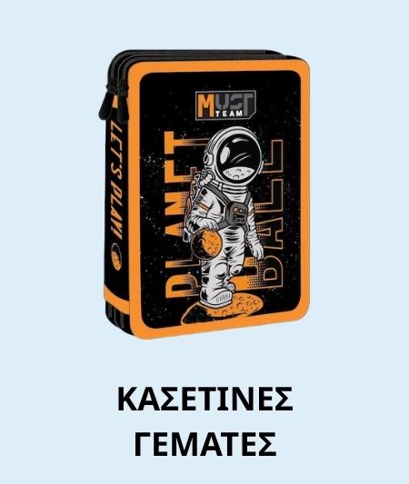 Για Αγόρια