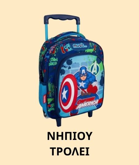 Νηπίου Τρόλεϊ