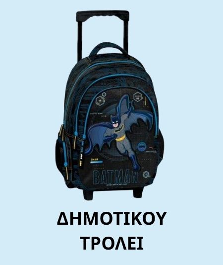 Δημοτικού Τρόλεϊ