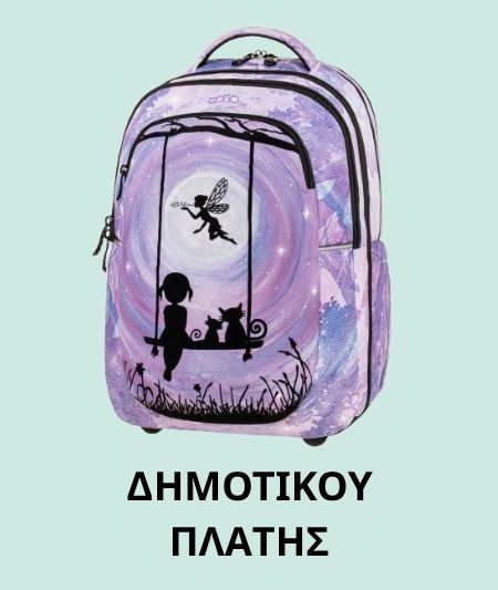Δημοτικού Πλάτης